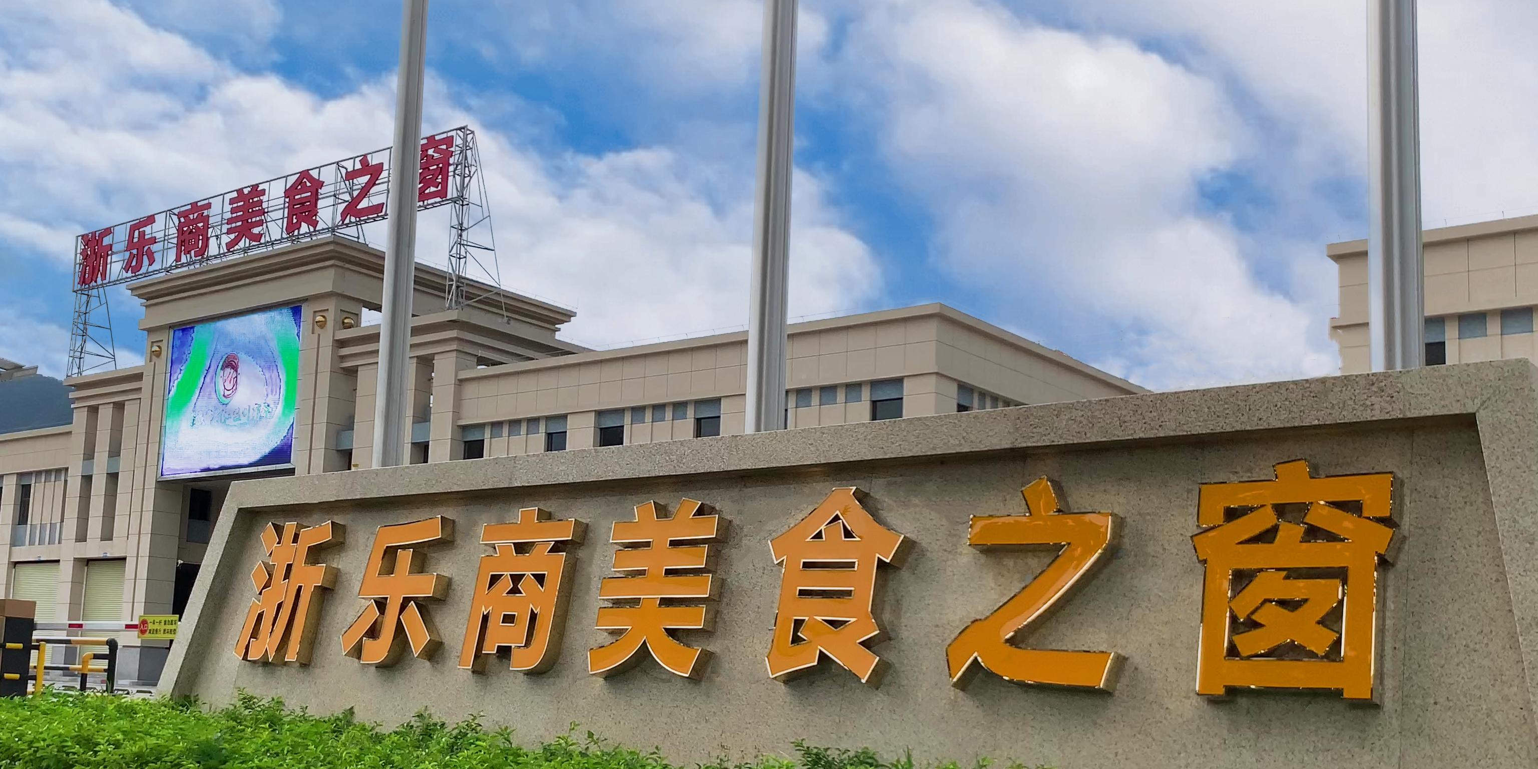 尊时凯龙人生就博美食之窗火热招商中！